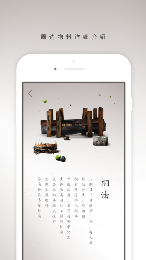 榫接卯和截图3