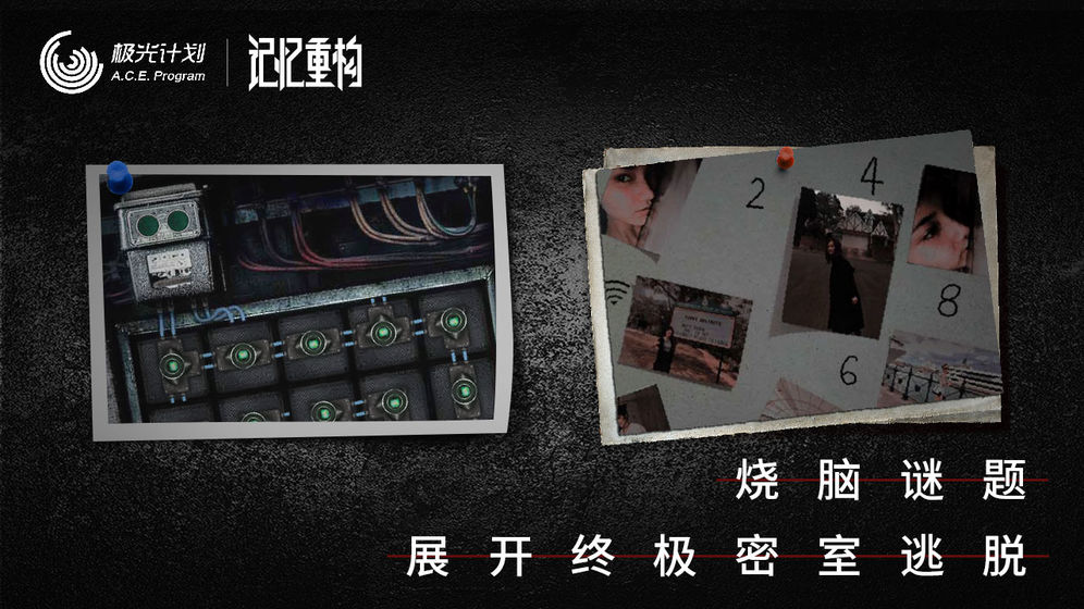 记忆重构截图2