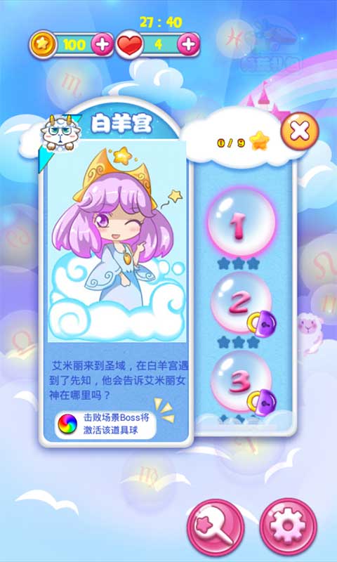 开心泡泡龙魔法少女截图1