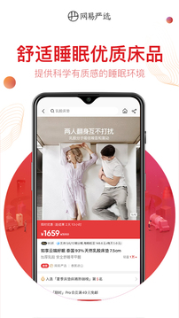 网易严选app截图1