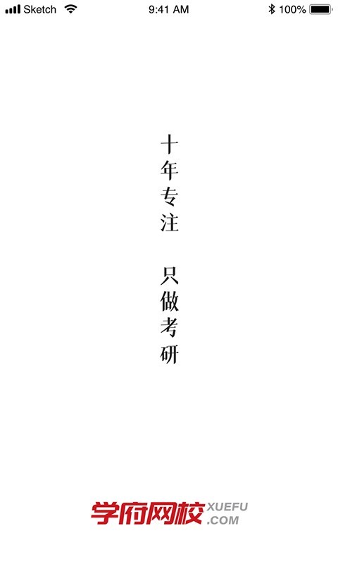 学府网校app截图1