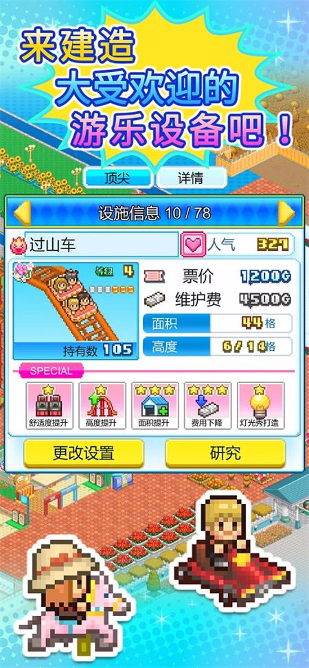 游乐园梦物语debug版截图3