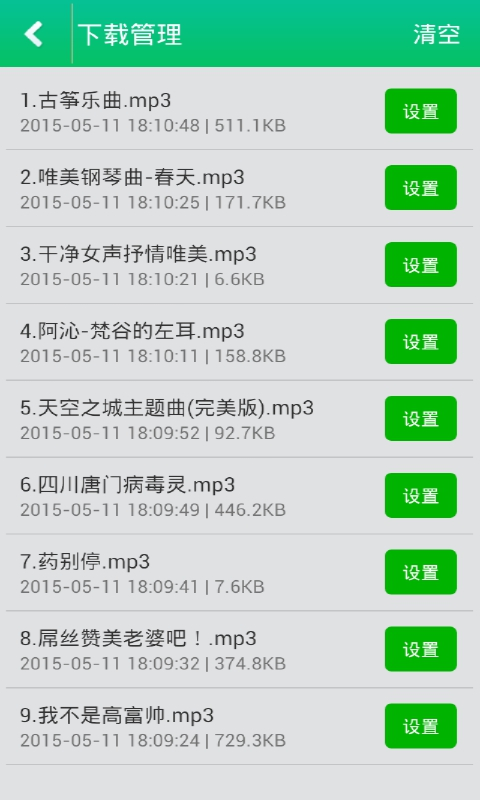 免费手机铃声大全截图1