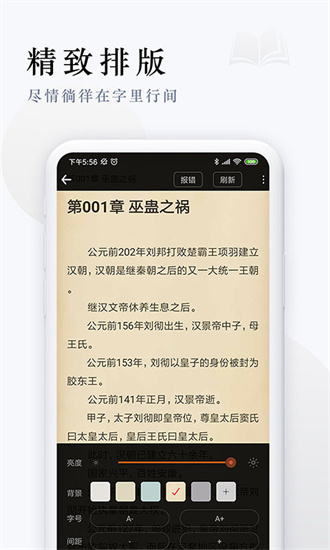 派比小说软件截图2