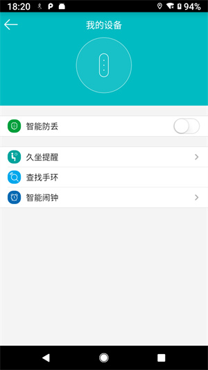 天天手环截图1