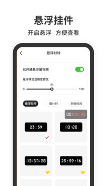 悬浮时钟安卓截图2