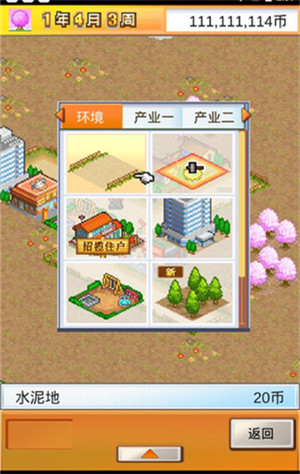 都市大亨物语中文版截图2
