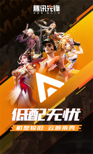 腾讯先锋网页版截图1