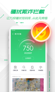 360手机卫士截图2