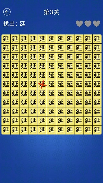 汉字找不同截图1