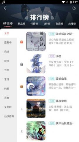 哇塞fm免费版截图3