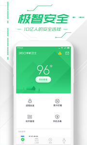 360手机卫士截图3