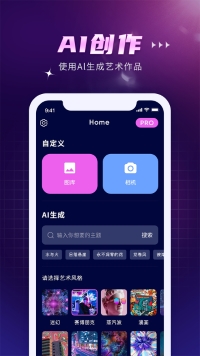 AI Creator绘画软件截图2