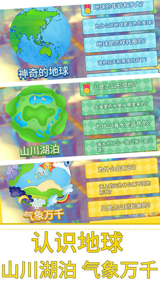 贝贝的十万个为什么截图3