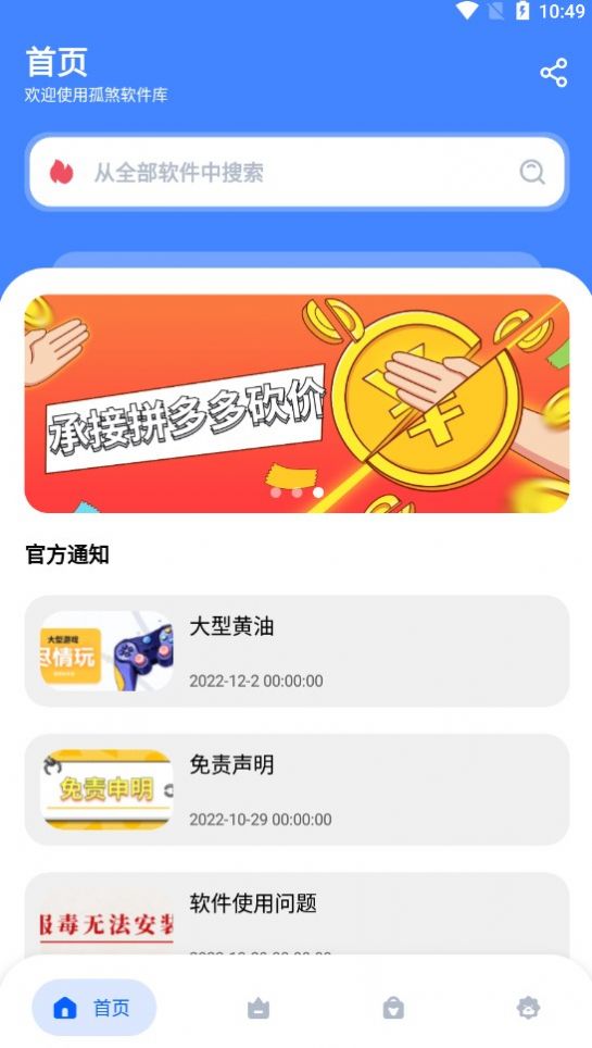 孤煞软件库最新版本截图3