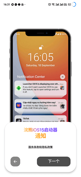 浣熊ios15启动器安卓版截图2