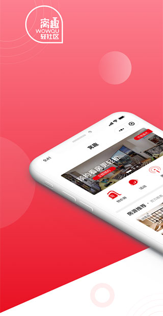 窝趣公寓app截图3