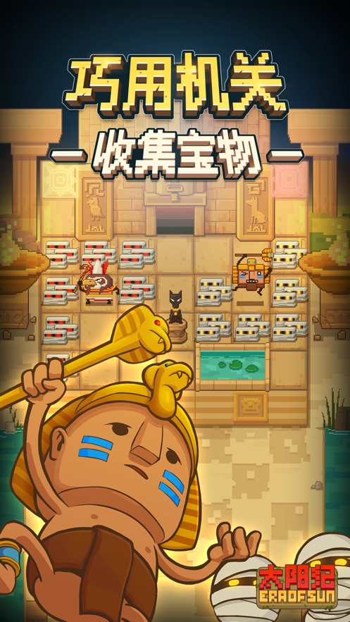 太阳纪截图3