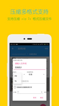 解压缩全能王2023最新版截图1