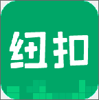 纽扣助手老版本
