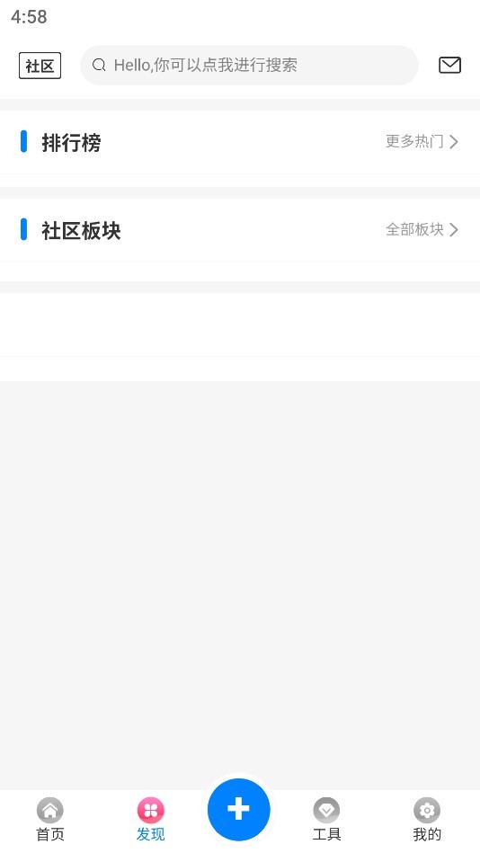 天空社区截图2