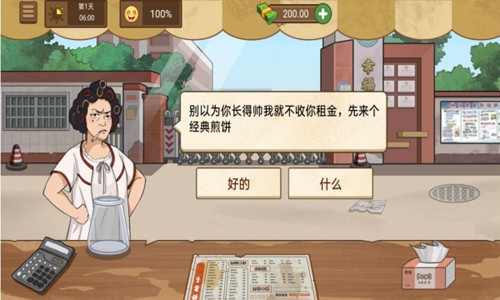 我的煎饼摊炒菜店截图3
