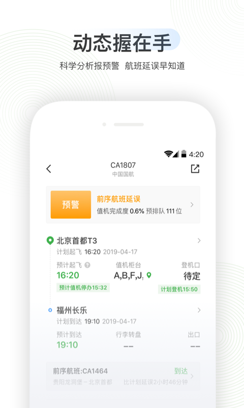 航旅纵横手机app截图3