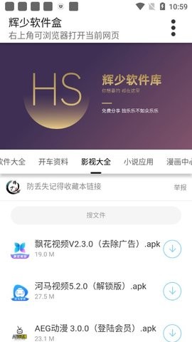 辉少软件库3.2截图1