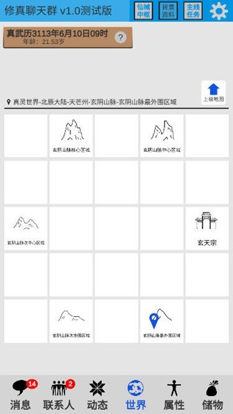 修真聊天群游戏折相思截图2