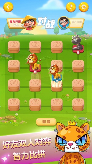 斗兽棋游戏截图1