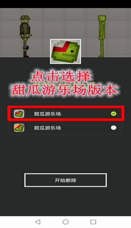 甜瓜模组清空工具截图3