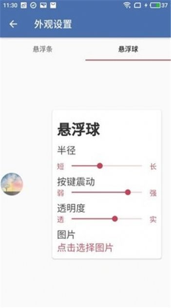 白开水悬浮助手截图1