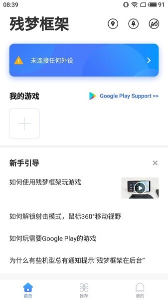 残梦框架app截图1