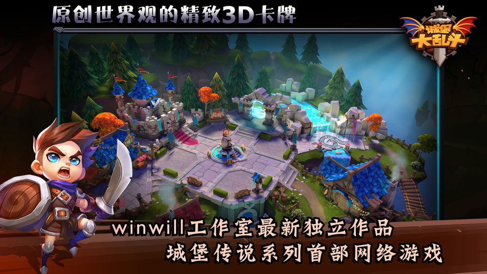 城堡传说大乱斗截图1