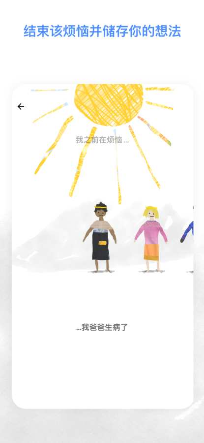 解忧娃娃app截图1
