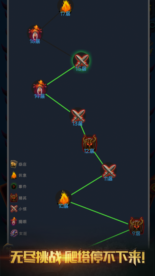 深渊魔塔截图3