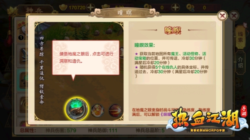热血江湖手游