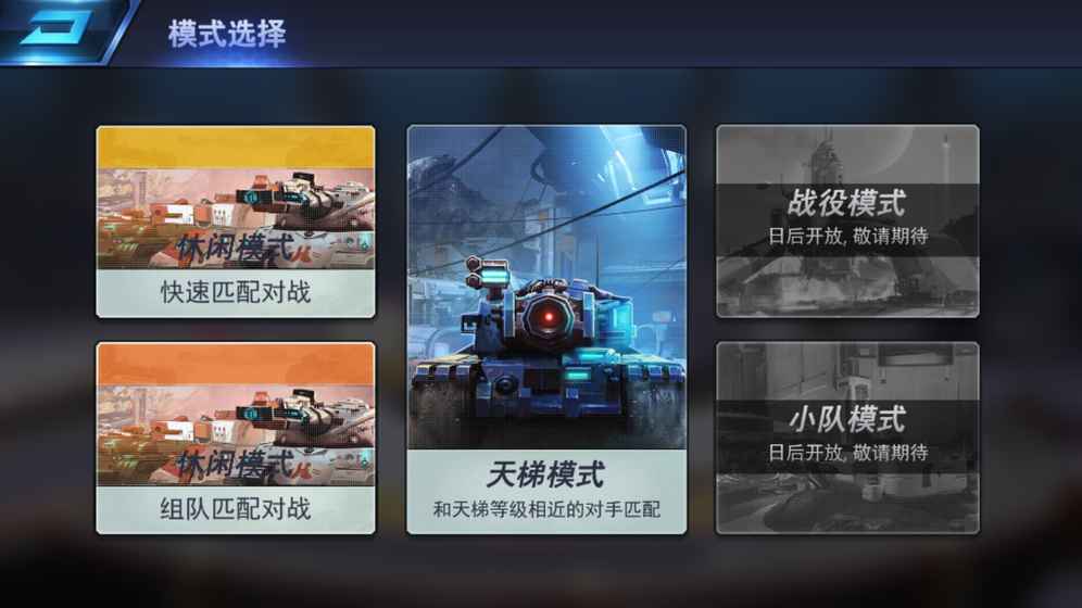 王牌坦克截图2