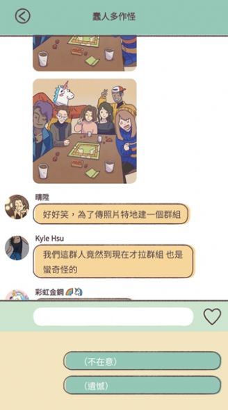 爱说不说截图2