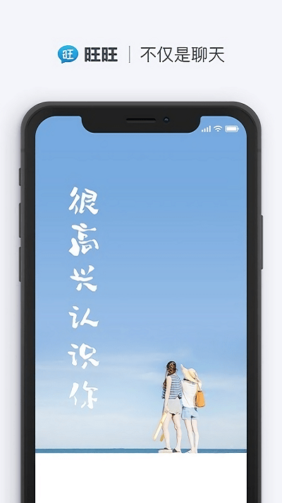 旺旺商聊下载最新版安装截图1