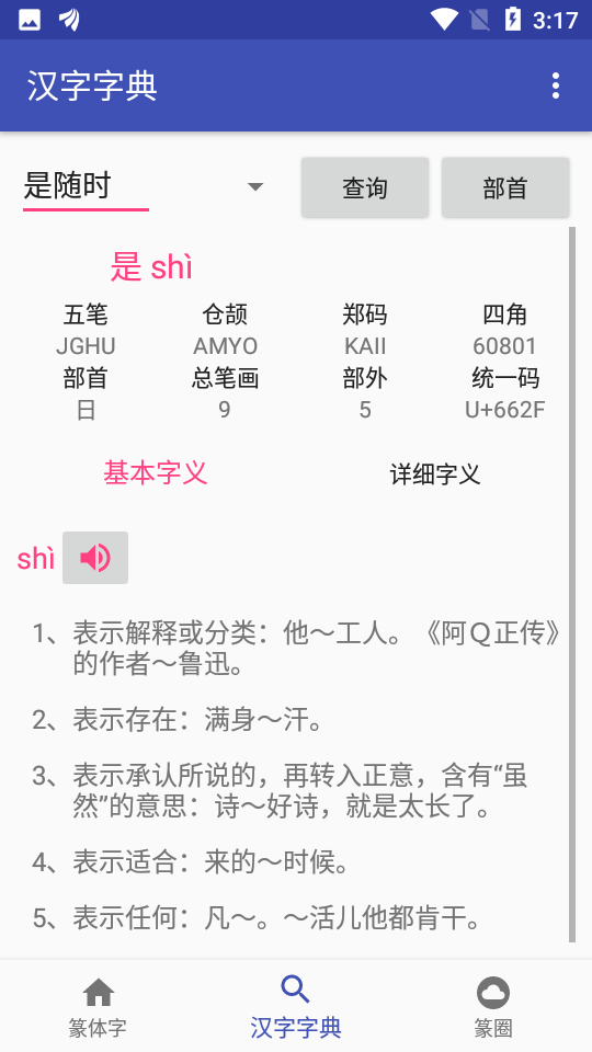 篆书输入法截图1