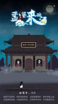 孟婆来碗汤安卓版截图3