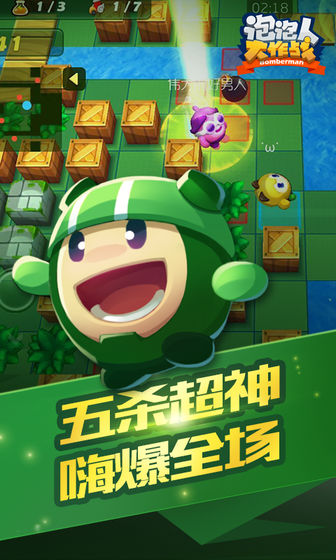 泡泡人大作战手游截图1
