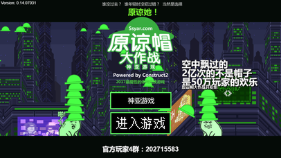 原谅帽大作战截图1