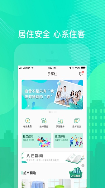 乐享住app下载手机版截图2
