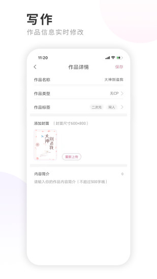 一起写小说截图2