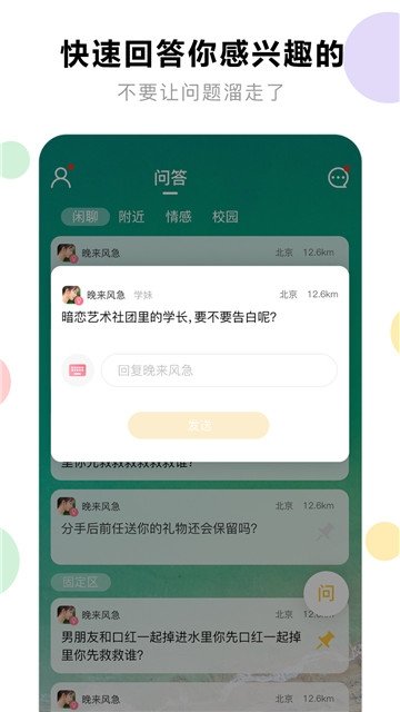 花球社交截图1