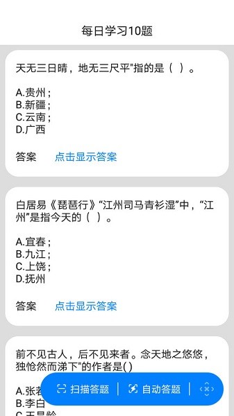 挑战答题助手截图2