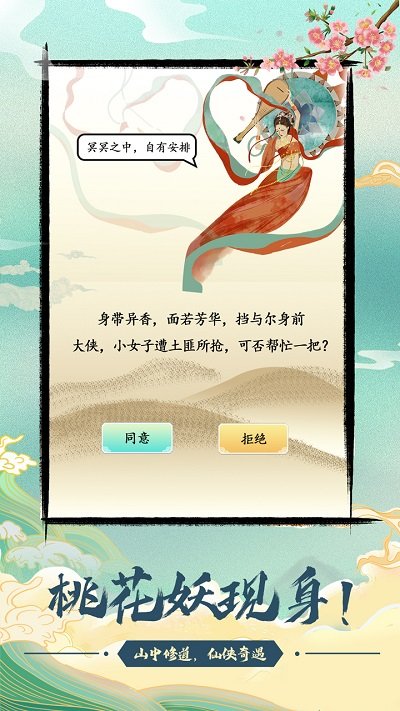 与众不同的修仙宗门截图1
