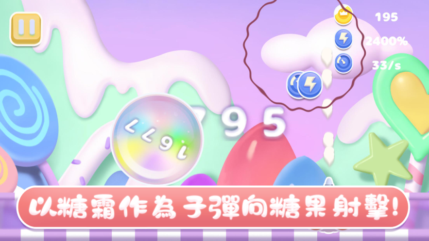 万能糖果子弹截图3